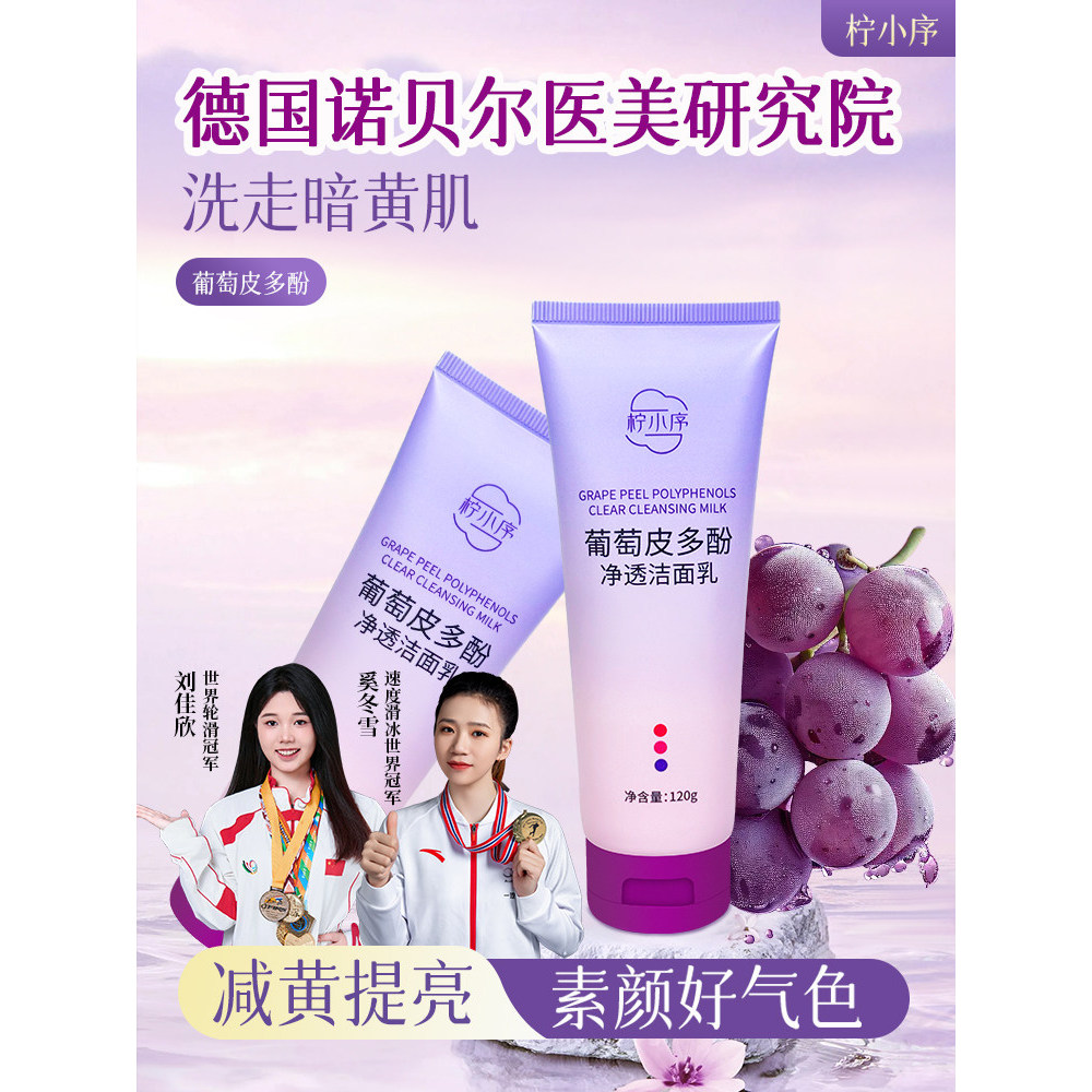 ❈ ✷ ❈ ❈ ❈ ❈ ❈ ❈ ❈ ❈ ❈ ❈ ❈ ❈ ❈ ❈ 🍒 ❈ ❈ ❈ ❈ ❈ ❈ ❈ ❈ ❈ ❈ ❈ ❈ Caragana Grape Skin Polyphenol Cleanser Cl