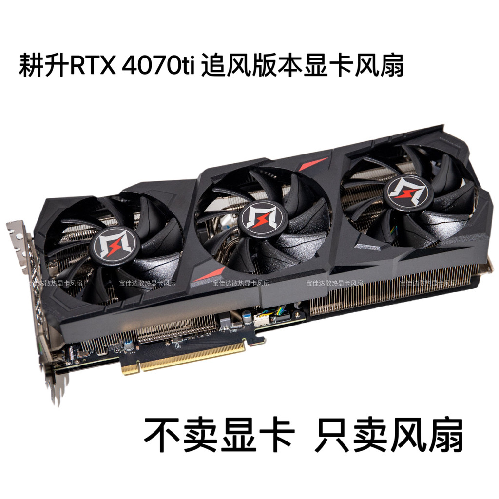Gengsheng Đuổi Quạt RTX4070ti 4070tiS Gió Chaser Đuổi Quạt Đồ Họa Card Fan
