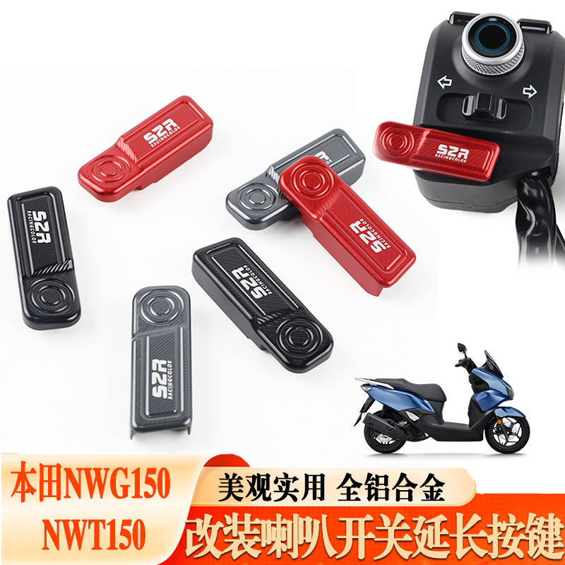 Thích hợp cho Honda NWG150 Nút mở rộng nút công tắc còi NWT150 Phụ kiện sửa đổi