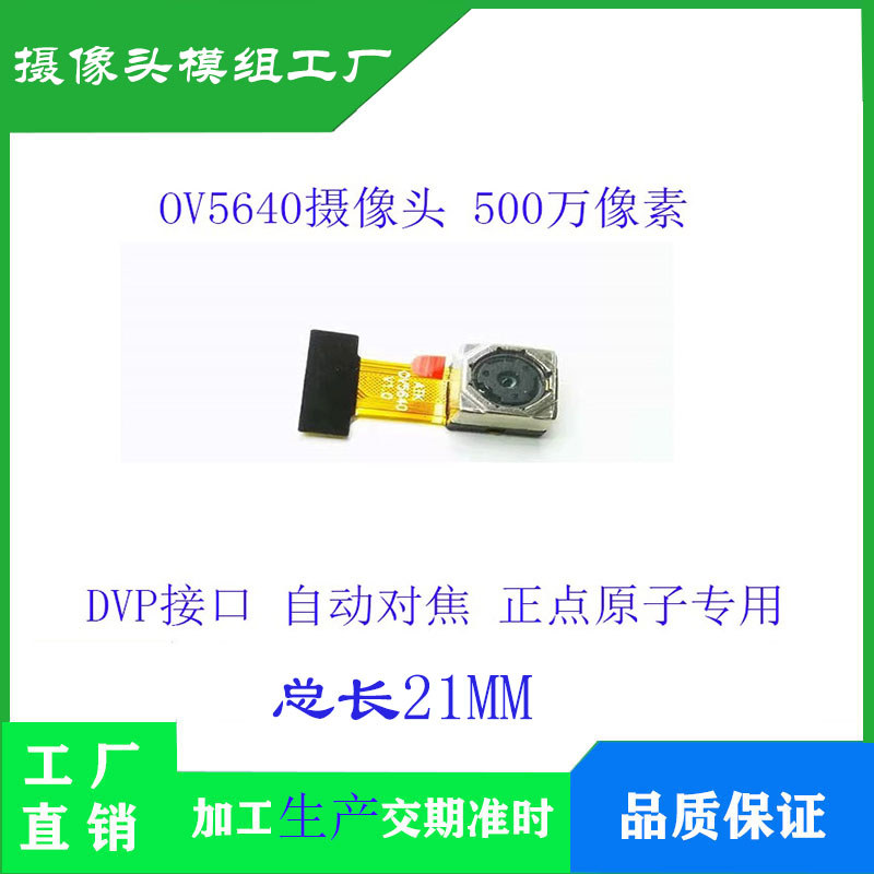 Mô-đun máy ảnh OV5640 AF Tự động lấy nét / Lấy nét cố định Điểm giao diện DVP Máy ảnh bo mạch chủ ng