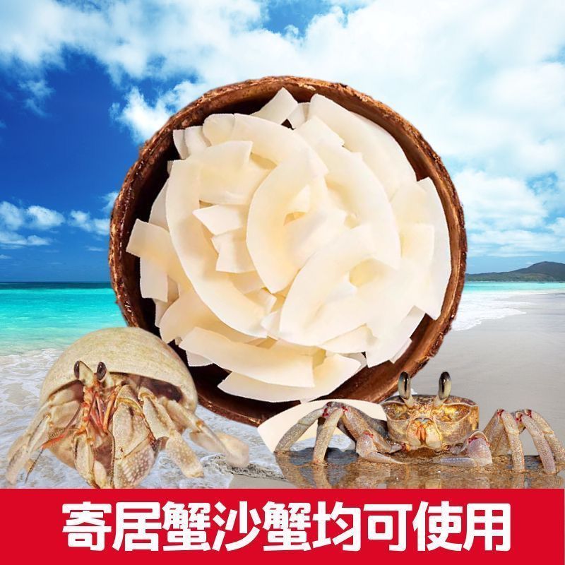 Hermit Cua Không Đường Dừa Nghiền Dừa Dừa Thực Phẩm Cát Cua Cua Nhỏ Thức Ăn Đa Năng Staple Thực Phẩm