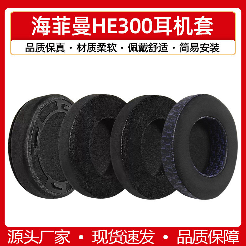 [Hàng có sẵn] Vỏ bảo vệ tai nghe Hifiman Hifiman HE300 he400 Đệm tai nghe Vỏ bảo vệ tai nghe 400se /