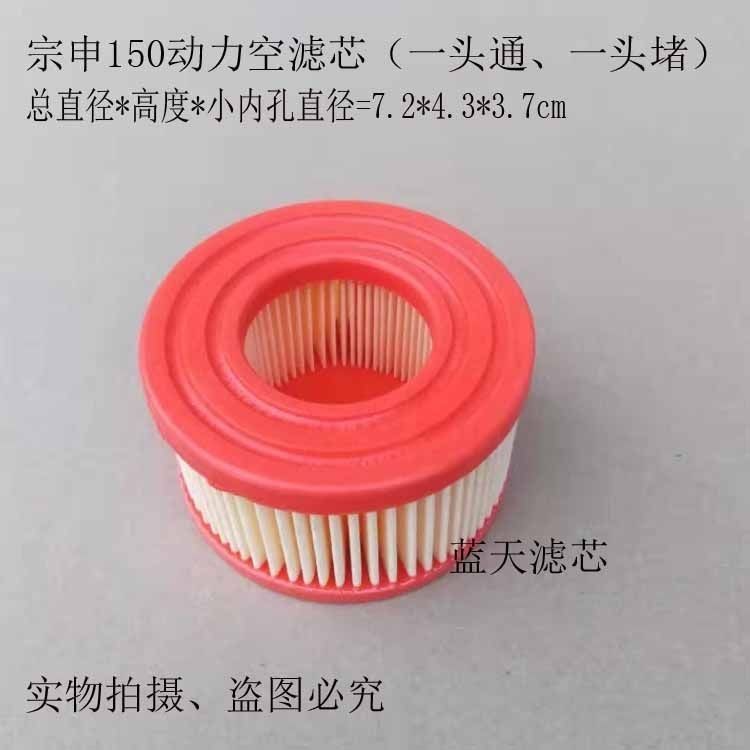 Zongshen NP150 / NP100 Phụ kiện máy làm vườn điện Bộ lọc không khí