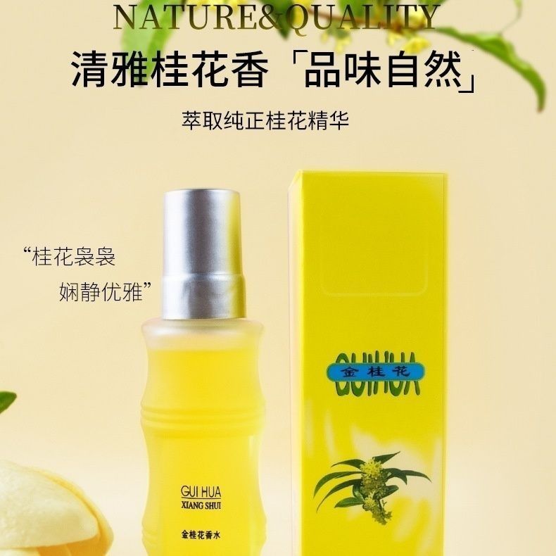 8cc Long-lasting vintage fragrance room perfume, summer lasting scent, osmanthus, Xinjiang home frag