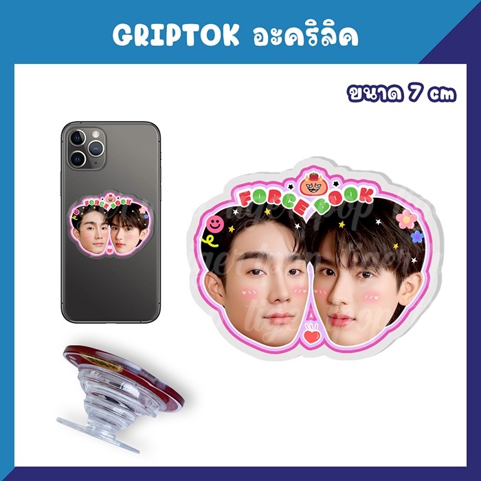 Griptok ที่ติดโทรศัพท์ พวงกุญแจ ฟอสบุ๊ค ForceBook