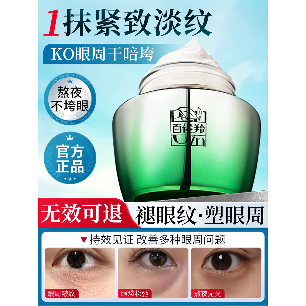 Baique Ling Stay Up Night Eye Cream Fade Fine Lines Lift Firming Anti-Wrinkle Eye Handy Tool Officia