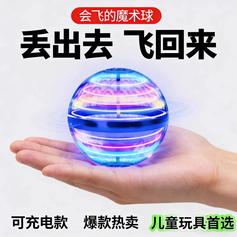 Cảm Ứng Thông Minh Bay Bóng Xoay Bóng Bay Treo Ma Thuật Ufo Ufo Đen Công Nghệ 6 Bé Trai Bé Gái Đồ Ch