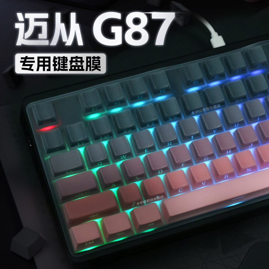 Thích hợp cho Phim bảo vệ bàn phím From G87 Phim bàn phím silicon G87 từ bàn phím cơ Vỏ bụi G87 Nhãn