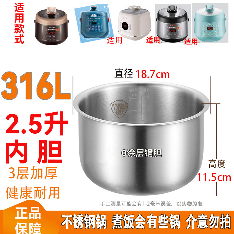 Thép không gỉ 316 Thích ứng với Supor 2.5L Liner 25YC8010 / C8110 / C9010 / C10 Nồi áp suất điện