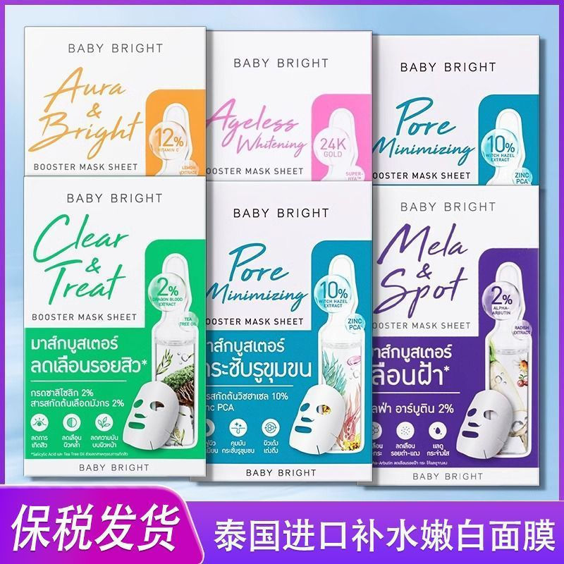 [Bán chạy] Mặt nạ babybright 337 Dưỡng ẩm 5.2