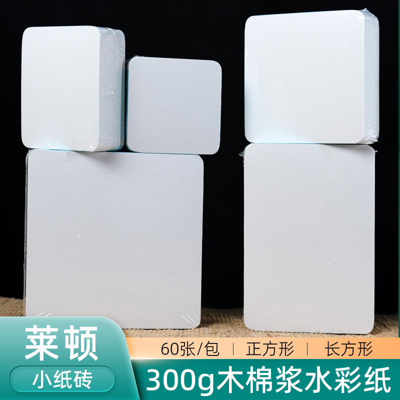 Layton Cotton Bột Giấy Màu Nước Gạch 300g Giấy Vẽ Vuông Vừa Thô Hạt Mịn Gạch Nhỏ Vẽ Tay DIY Dầu Past