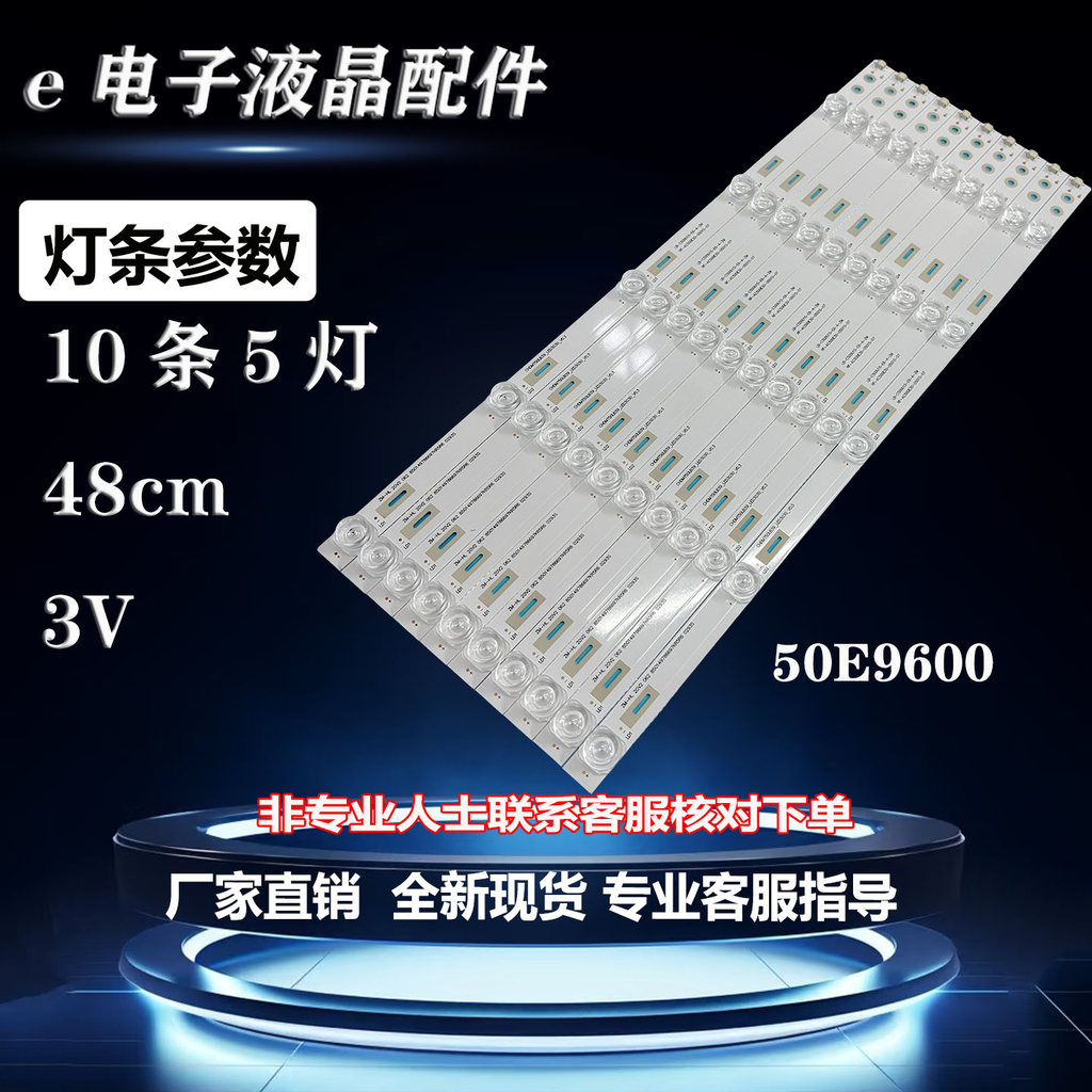 Thích hợp cho thanh đèn 50E9600 RF-AC500E30-0501S-07 LB-C500U15-E6-A