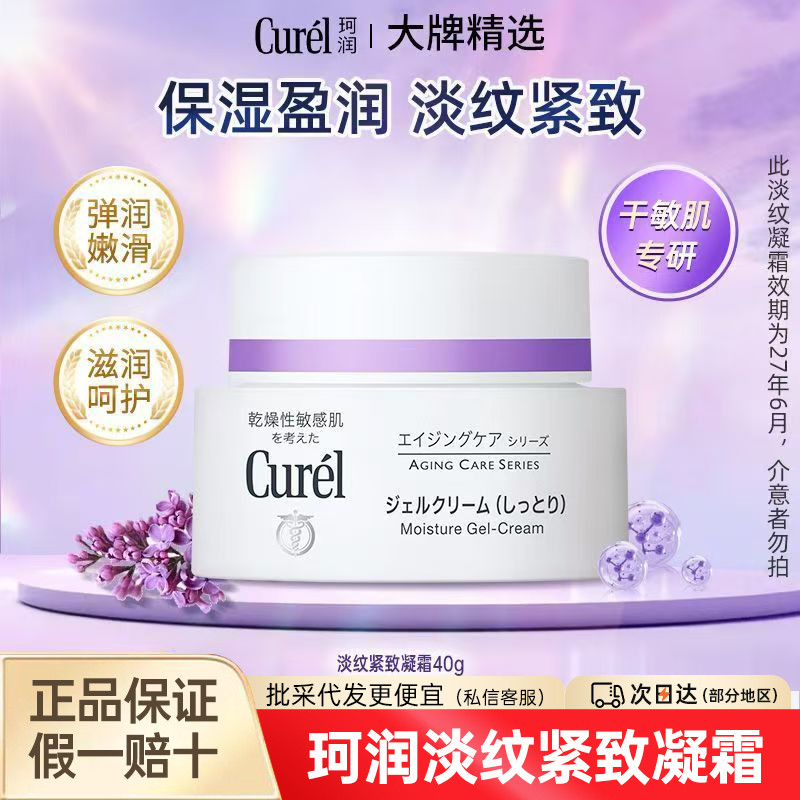 Kem dưỡng ẩm Curel Curel Dưỡng ẩm Dưỡng ẩm Nhật Bản Tím Co Giãn Làm săn chắc Chống nhăn Kem chăm sóc