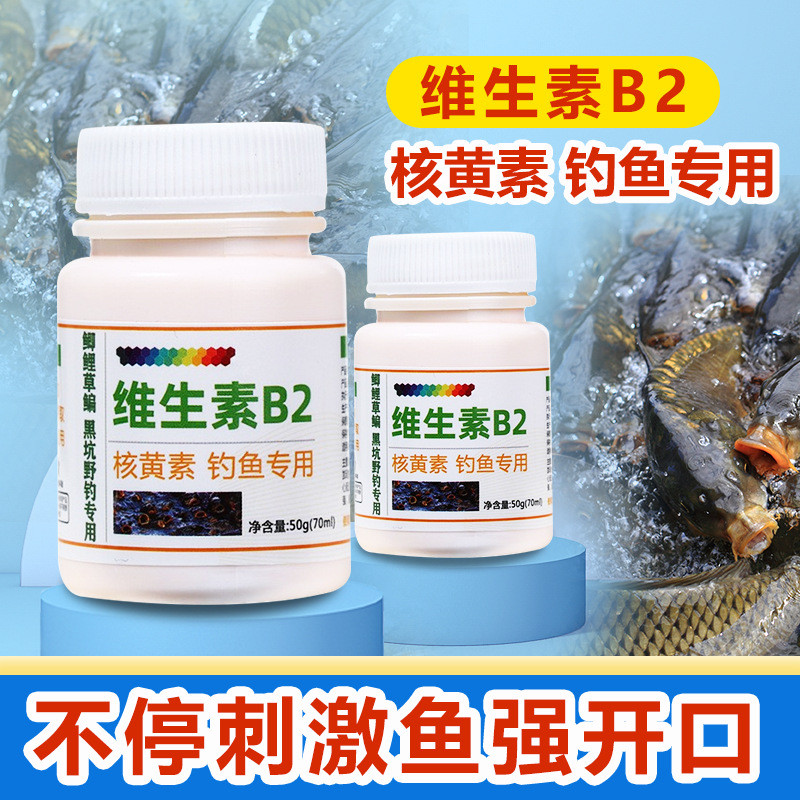 Bán Chạy TK Vitamin b2 Câu Cá Chuyên Dụng Thuốc Nhỏ Cá Hấp Dẫn Thực Phẩm Thu Hút Phụ Gia Crucian Cá 