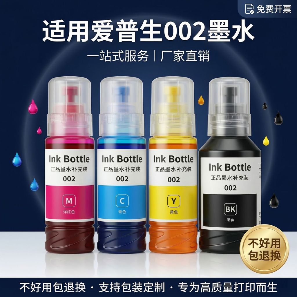 Thích hợp cho Epson Epson 002 Ink 004 Ink Printer Ink Ink Cartridge Thương mại điện tử Ưu tiên
20260