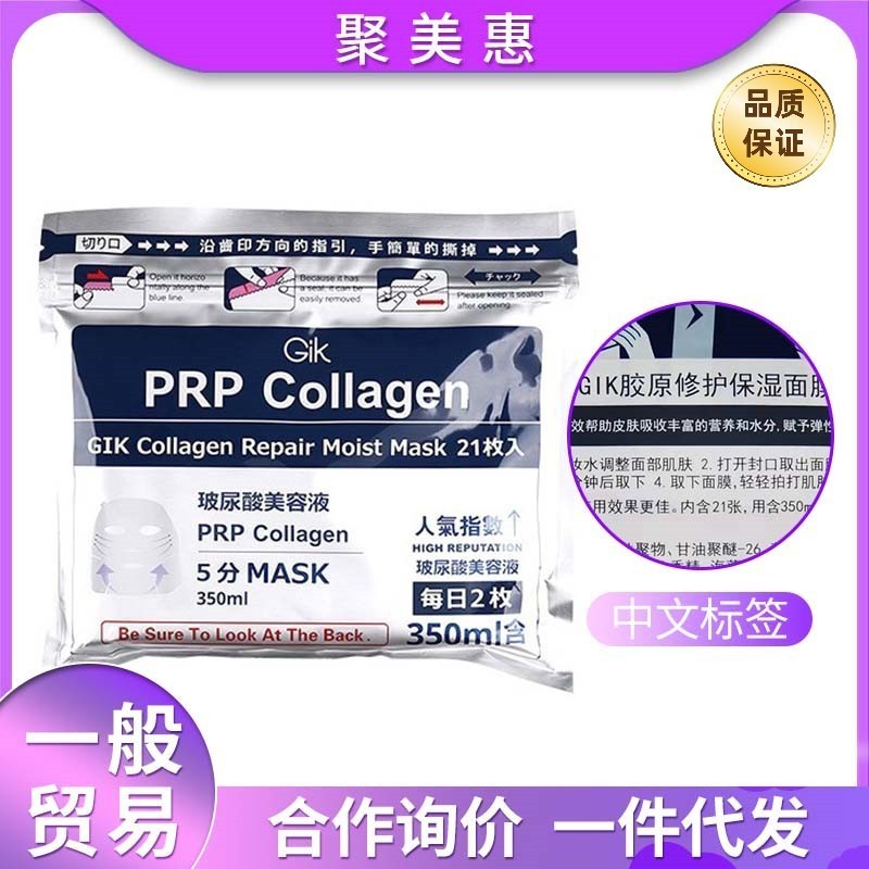 Mặt nạ Gik 5 phút Gik Serum Collagen Mask 21 miếng Phong cách mới Dưỡng ẩm chung Thương mại0610226/ 