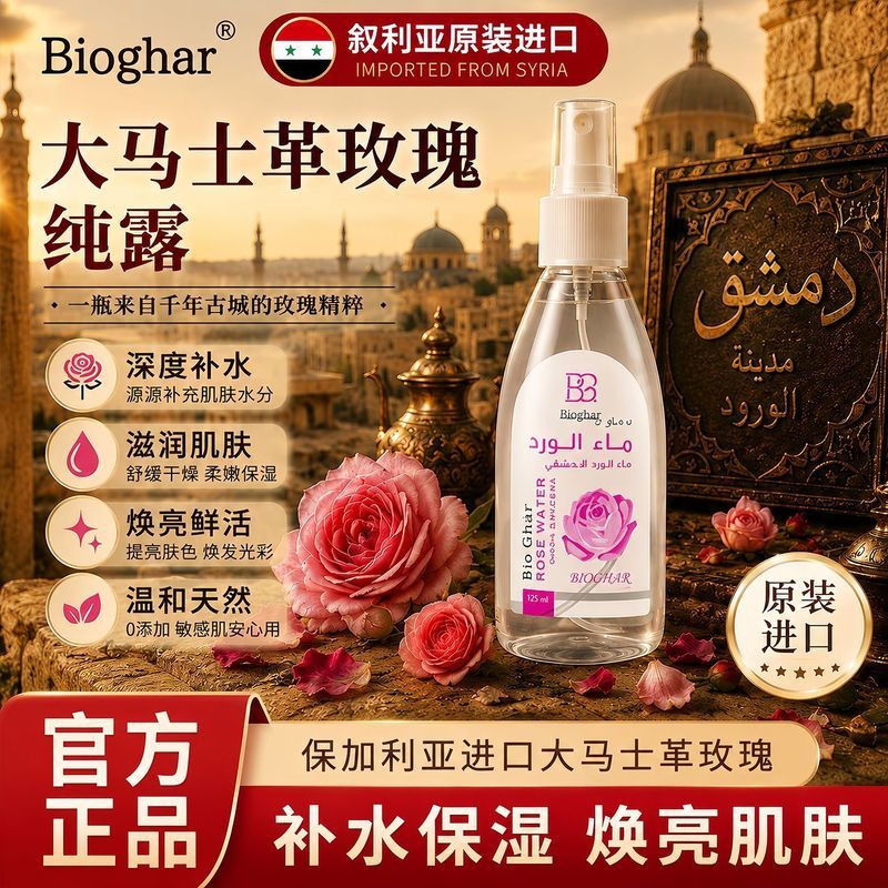 Syria Bao Bì Chính Hãng Nhập Khẩu Bioghar Damascus Rose Pure Dew Dưỡng Ẩm Làm Sáng Dưỡng Ẩm Tươi Ton