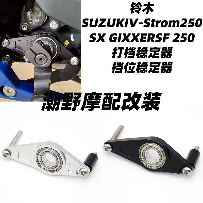 Thích hợp cho SUZUKI SUZUKI V-Strom 250 SX GIXXER SF 250 Bộ ổn định bánh răng