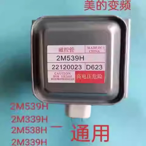 Lò vi sóng chuyển đổi tần số Midea Ống sưởi ống điều khiển từ tính 2M339H Universal 2M538H 2M539H 2M