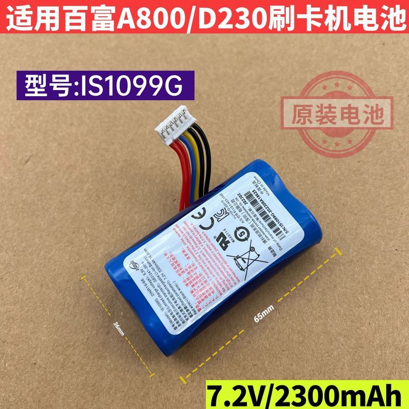 IS1099G-A800 / D230 PAX PAX Energy PAX D210 Hầu hết các phiên bản cáp mạng Pin chính hãng