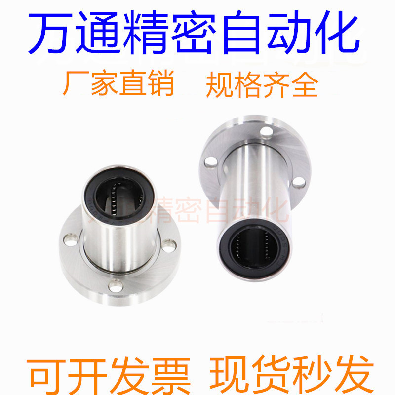 Nhà máy Bán hàng trực tiếp Vòng bi tuyến tính Mặt bích tròn LMF20 30 40UU Giá đỡ thép trượt Chịu nhi