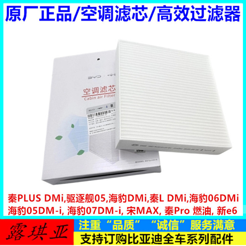 Thích hợp cho Biadi Song MAX dm ev Qin Pro Nhiên liệu Mới e6 Bộ lọc lưới điều hòa không khí Bộ lọc h