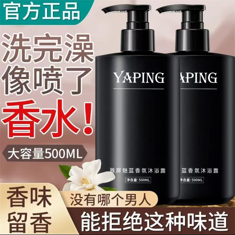 Baichuan Chọn Yaping Charm Blue Fragrance Sữa Tắm Chính Hãng Làm Sạch Sâu Hương Thơm Lâu Dài Nam Sữa