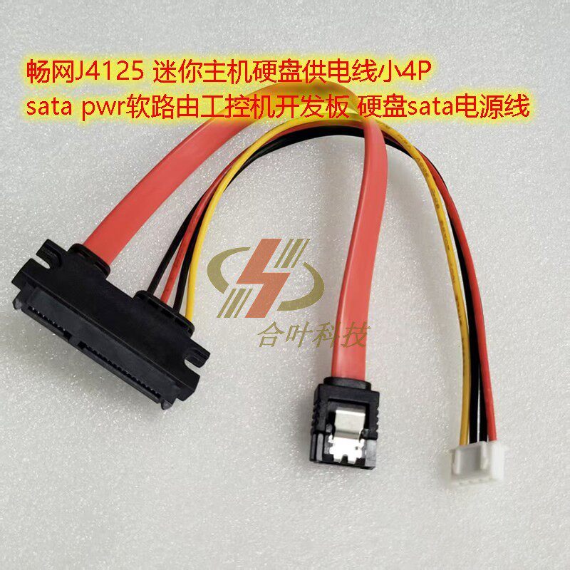 Changnet J4125 Mini Host Đĩa Cứng Nguồn Điện Nhỏ 4P Mềm Router Phát Triển Ban sata Dây Nguồn 2.54mm