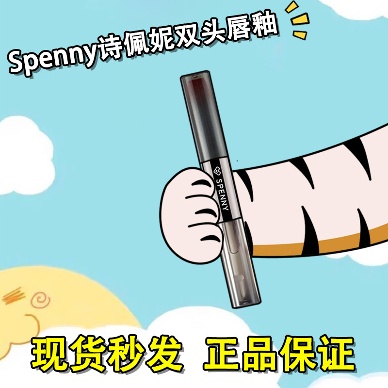 Son môi hai đầu Spenny Spenny 195 Cà phê dừa Lip Puree Mirror 193 Chính hãng 343 Chính hãng 341 Làm 