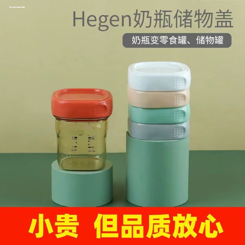 Thích hợp cho hegen Thích hợp cho hegen Bình sữa cho bé Nắp bảo quản Phụ kiện chính hãng Bình chứa s