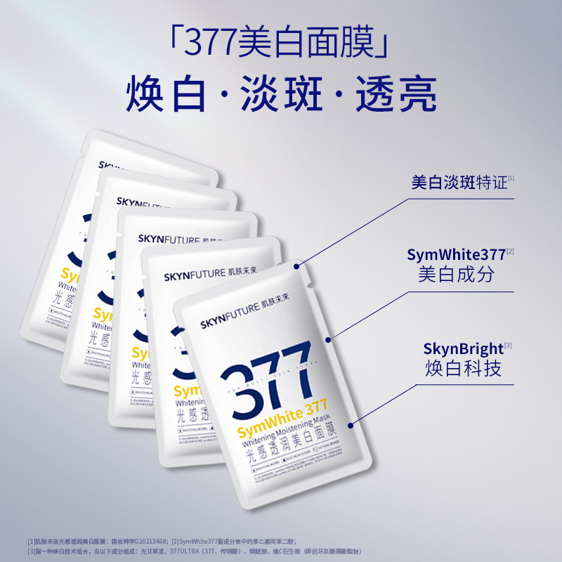 Mặt nạ Skin Future 377 Mặt nạ xuyên biên giới Mặt nạ dưỡng ẩm Mặt nạ nâng dưỡng ẩm làm trắng Niacina