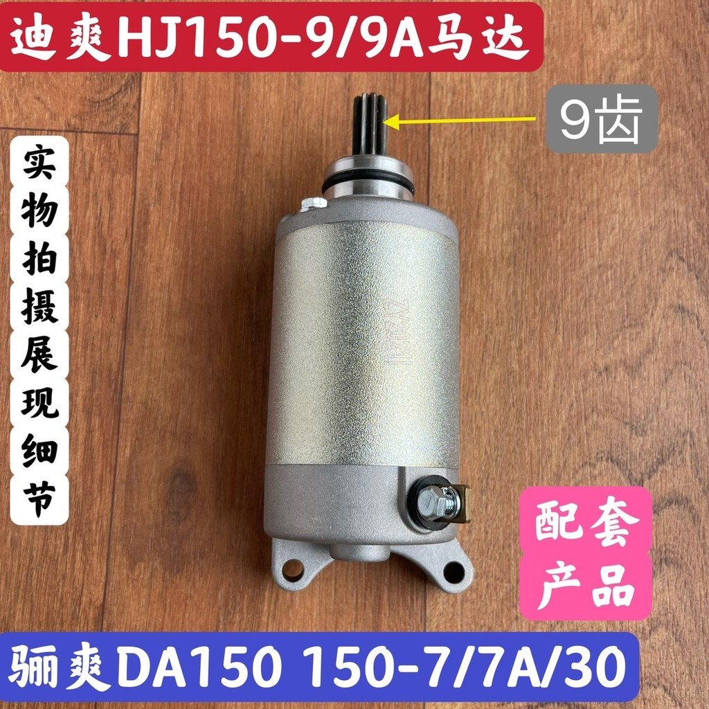 Thích hợp cho HJ Dishuang HJ150-9 / 9A Lishuang HJ150-7 / 7A Động Cơ Khởi Động Xe Máy Động Cơ Khởi Đ