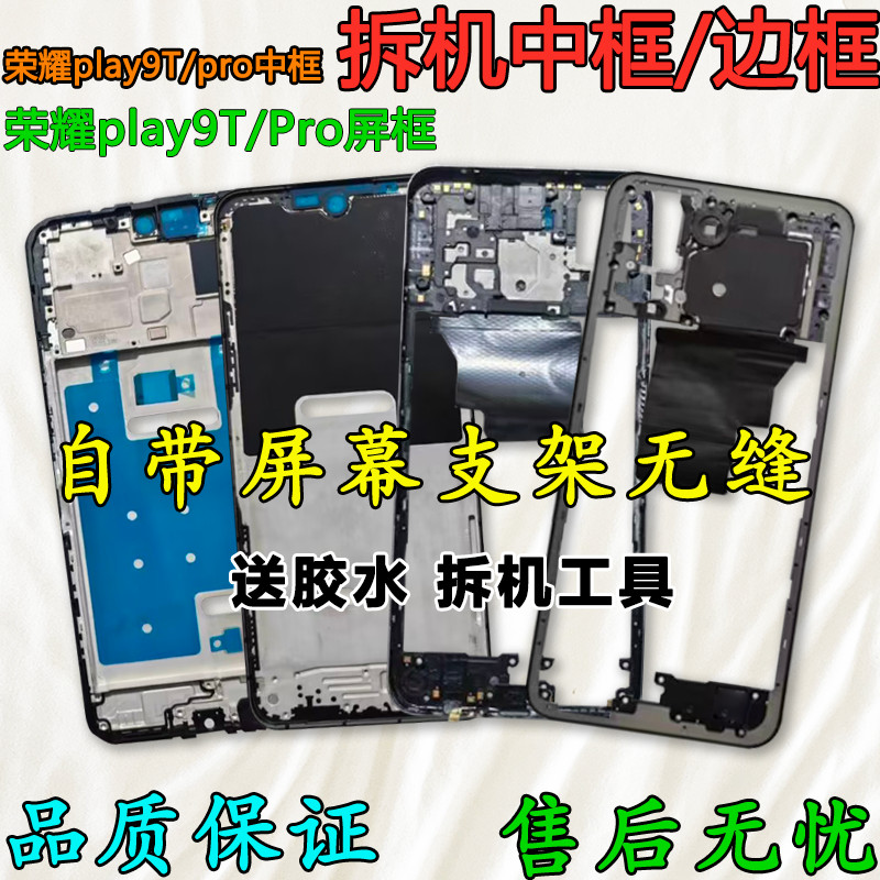 [Hàng có sẵn] Thích hợp cho Honor play9T Middle Frame Pro Middle Case a Front Frame Front Frame Fram