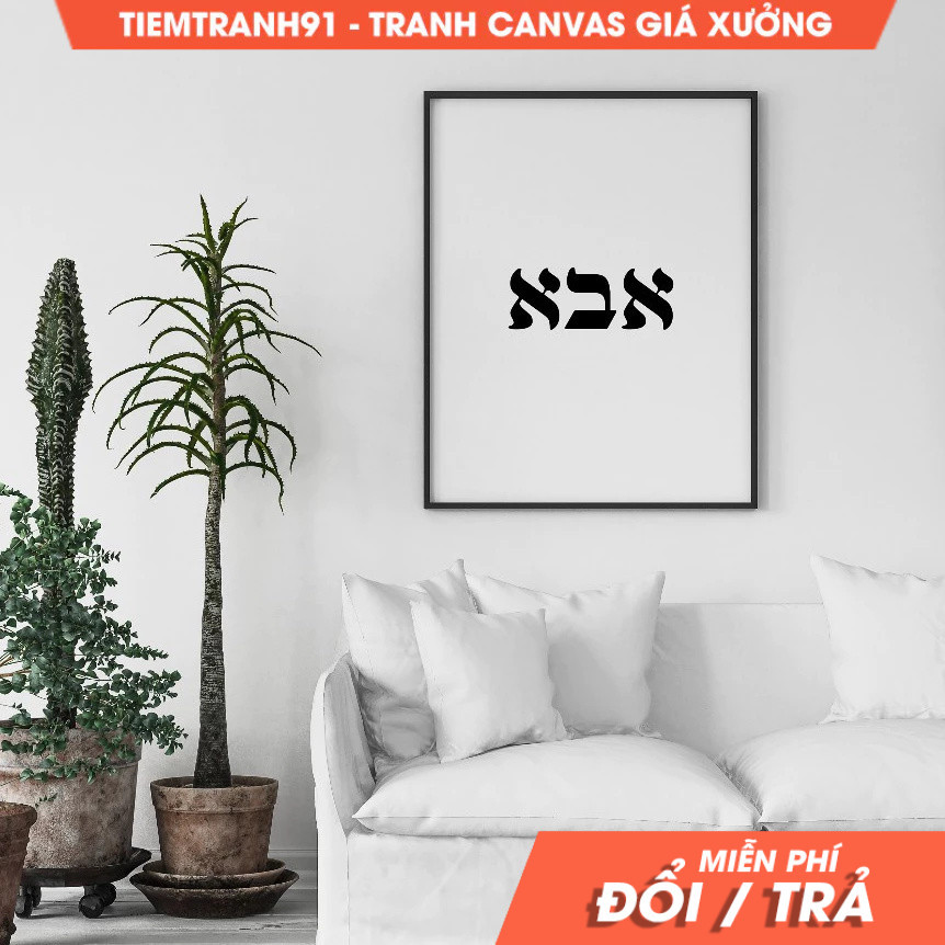 Tranh treo tường, Father, Hebrew word for dad אבא, father day gift, dad letters, home decor, tặng kè