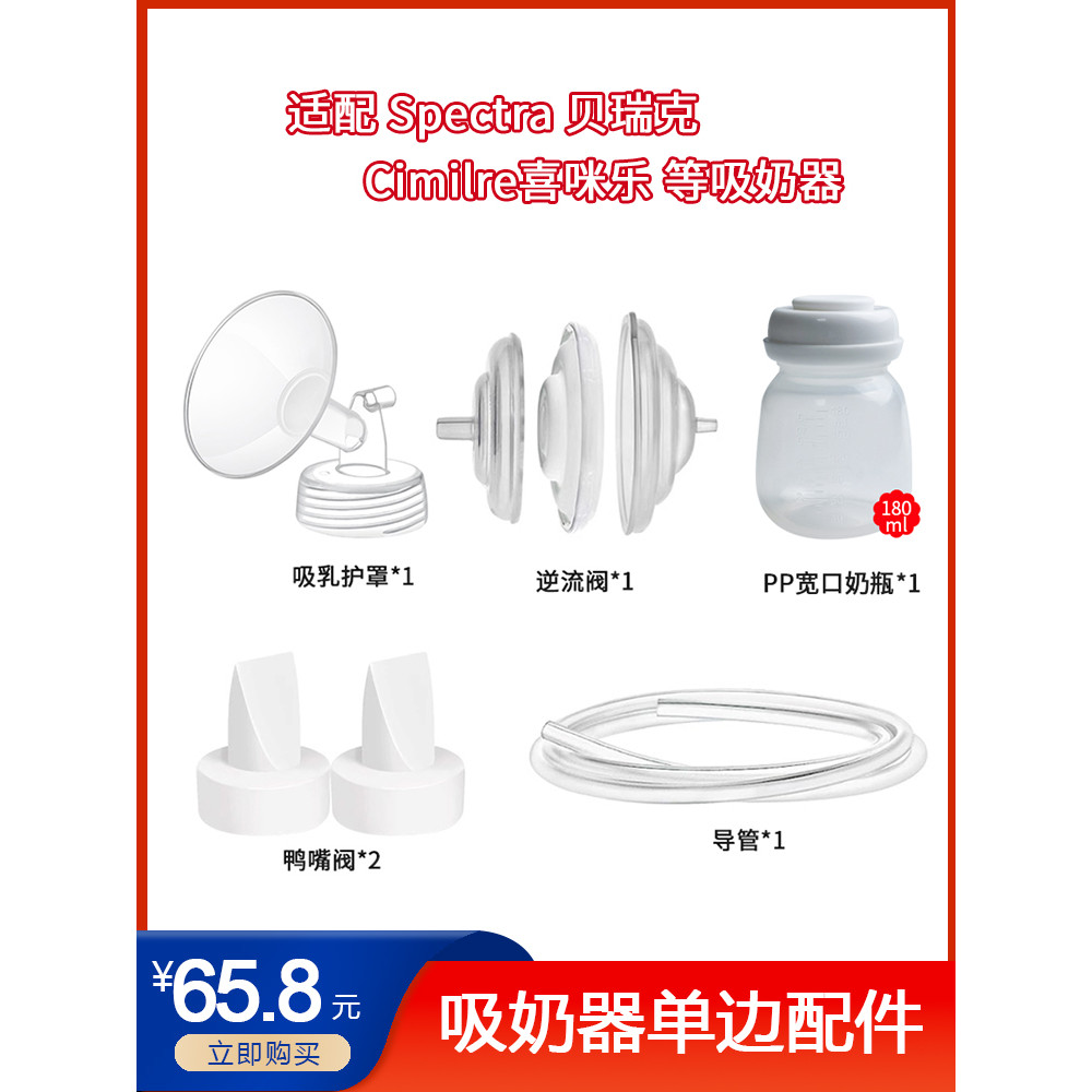 Thích hợp cho máy hút sữa điện Berek S1 ~ 6 Big Bebe mới Bebe Little Bebe Phụ kiện đơn phương có bìn