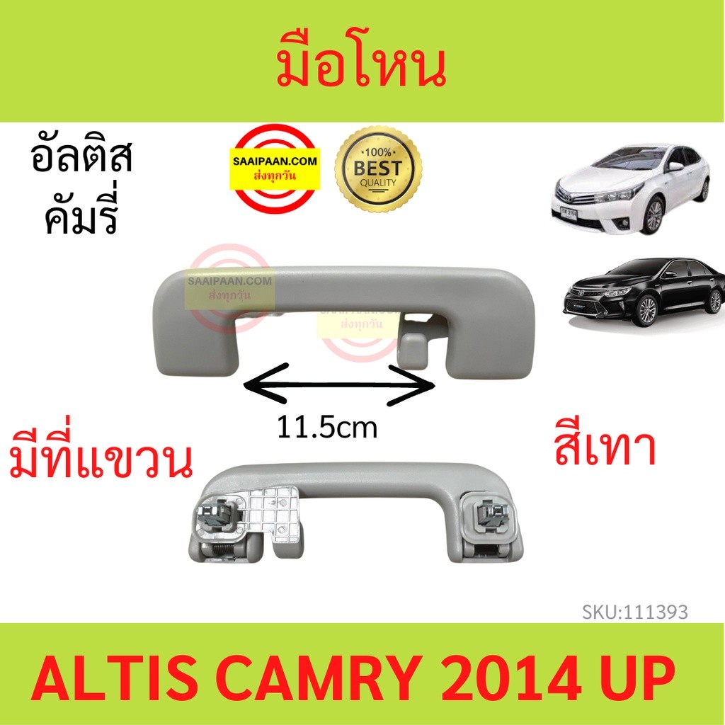Tay cầm kéo lên Altis Năm 2014-2019 Camry 2014-2019