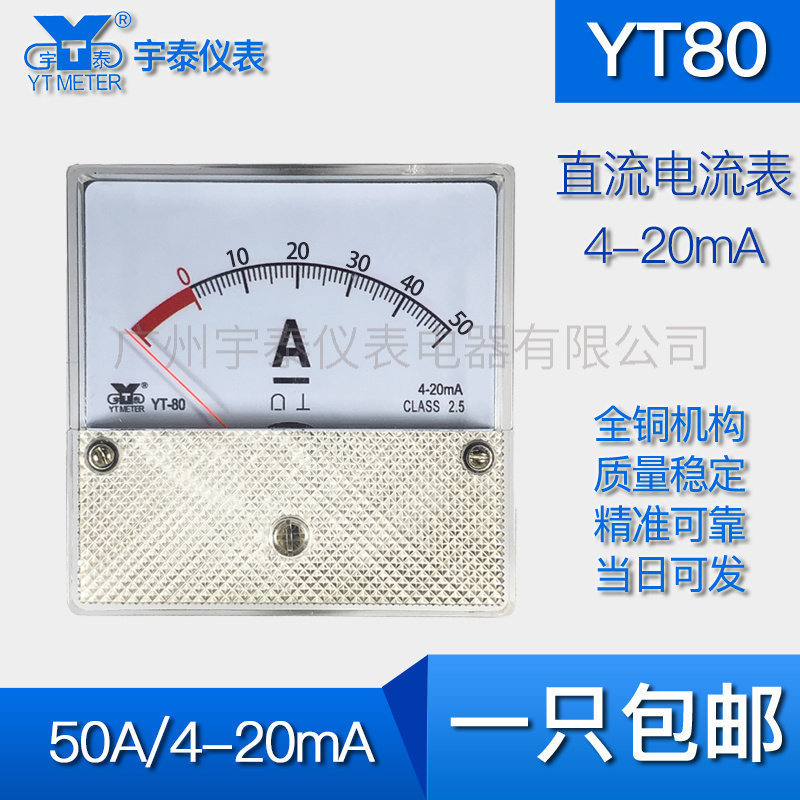 YT80 Biến tần dc Ampe kế dc4-20ma 50a 100a 250a 500a dh80 Con trỏ dc