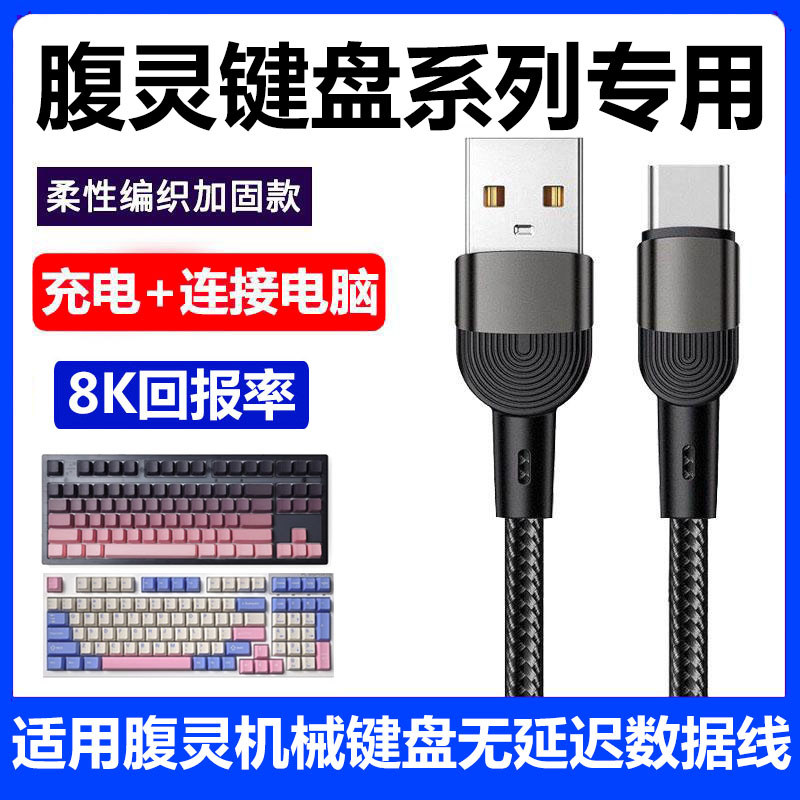 Thích Hợp Cho Bụng nx87 Kết Nối Bàn Phím Cơ Máy Tính Cáp Dữ Liệu USB FL980 V2 Pro MK870 GP108 Bàn Ph