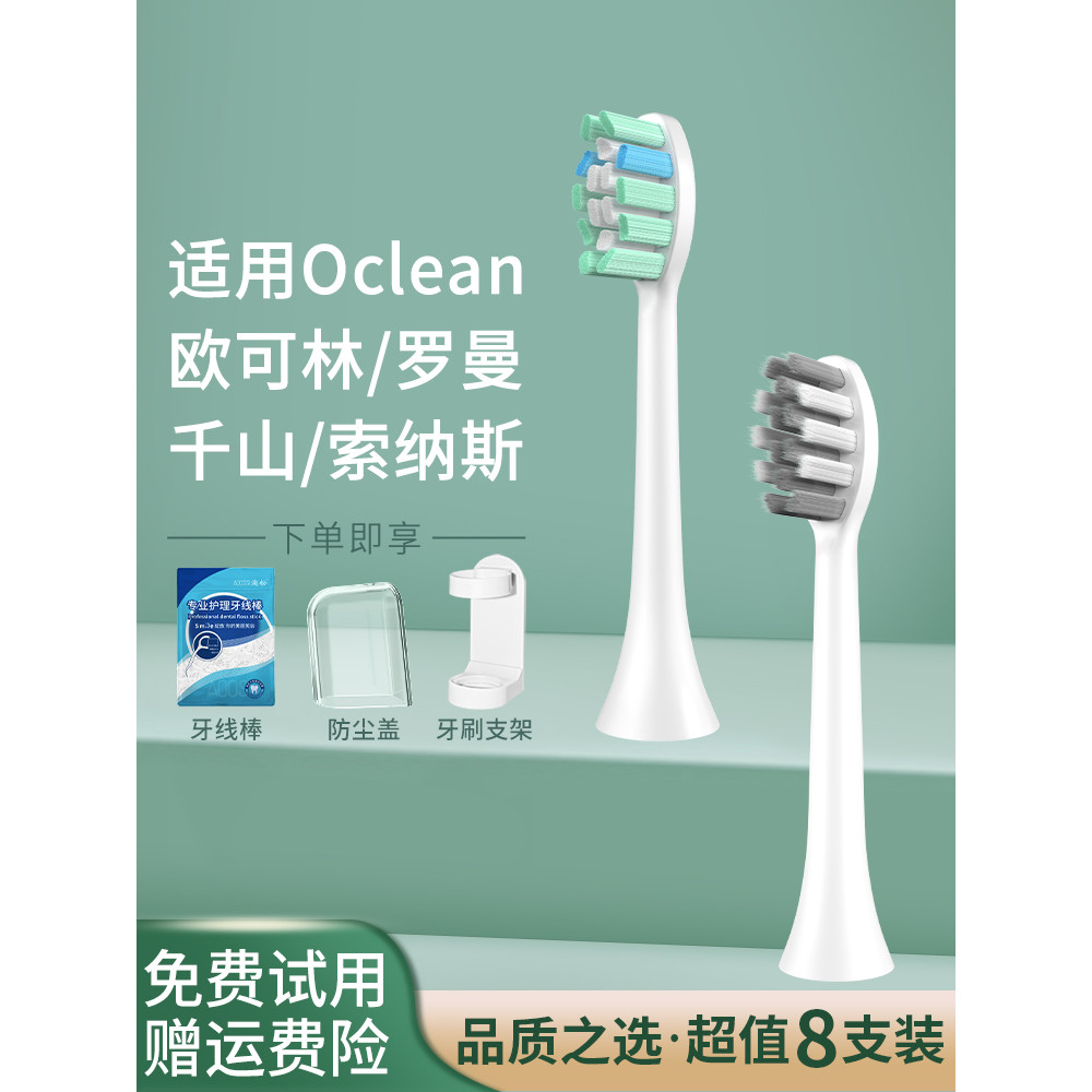 Oclean Adapt to Oclean / Oclean / Qianshan / Sonas / Đầu bàn chải đánh răng điện La Mã Q5 Đầu thay t