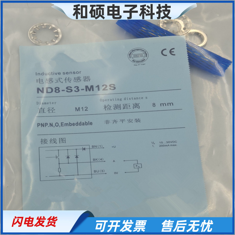 Công tắc tiệm cận cảm ứng ND8-S3-M12S Đầu nối bốn chân ND8-S3S1-M12S Thương hiệu cảm ứng kim loại mớ
