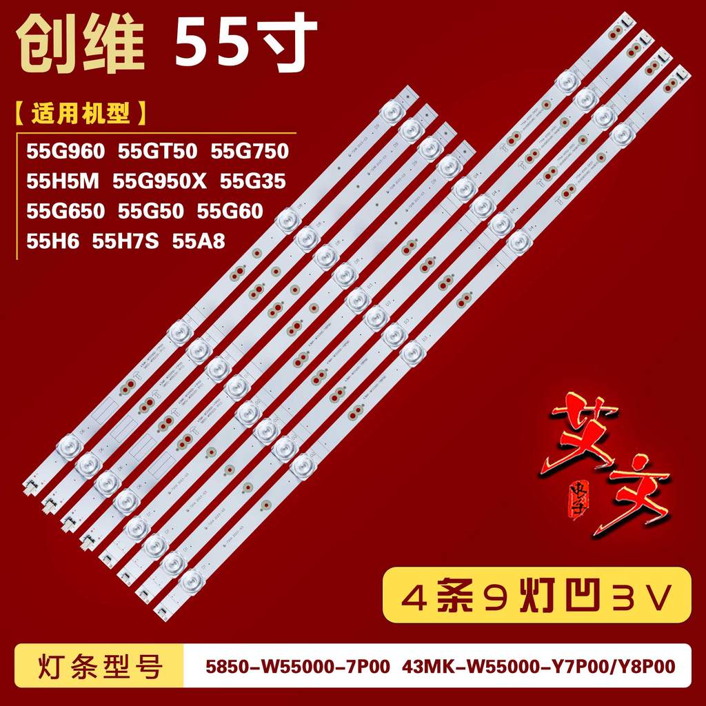 Thích hợp cho Chuangwei 55A8 55G950X 55GT50 55G35 55H8M 55G950 Thanh đèn 4 dải 9 đèn Nhôm lõm