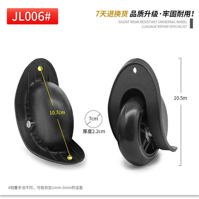 JL006#行李箱定向轮子配件旅行箱拉杆箱包维修音响箱脚轮替换滚轮