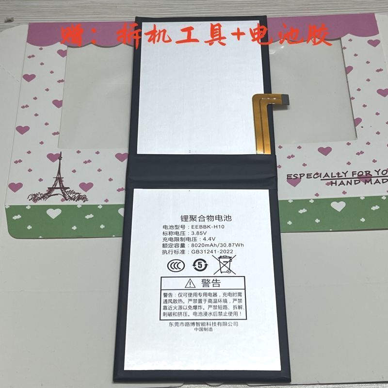 适用于 步步高家教机H10电池 EEBBK-H10电池平板电脑学习机电板