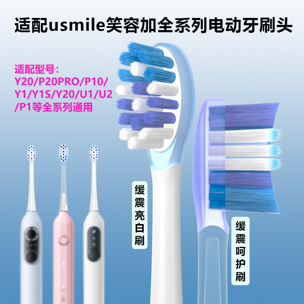 Thích hợp cho usmile Smile Plus P20PRO / P10 / y10 Đầu bàn chải đánh răng điện Đệm làm sáng Chăm sóc