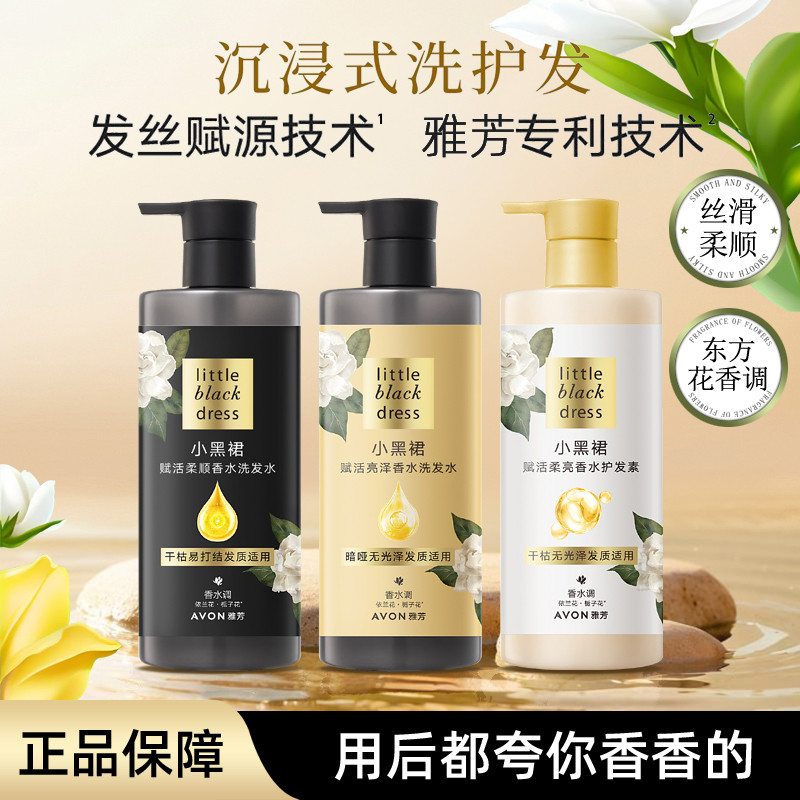 Avon avon Dầu Gội Little Black Dress Dầu Gội Dầu Gội Hương Thơm Chính Thức Authentic
