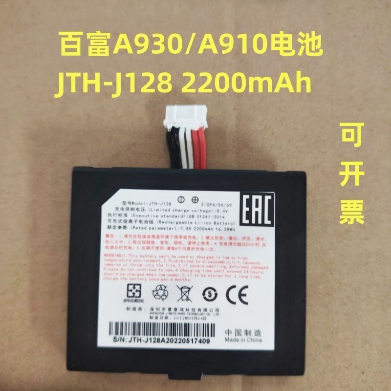 Thích hợp cho pin PAX PAX A930 / A910 JTH-J128 Pin máy thẻ tín dụng 7.4V 2200mAh chính hãng