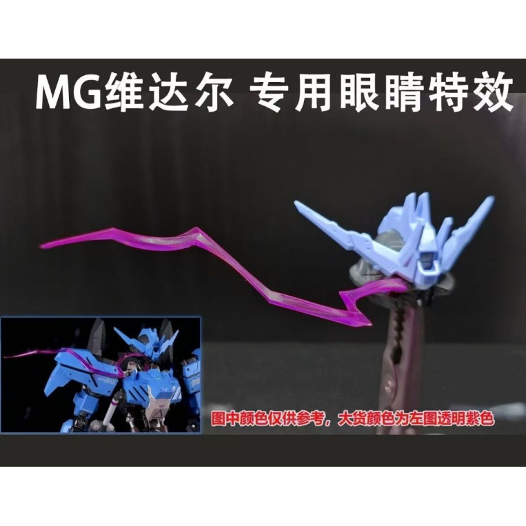Linh kiện nhựa hiệu ứng mắt MWZZ cho MG 1 / 100 VIDAR