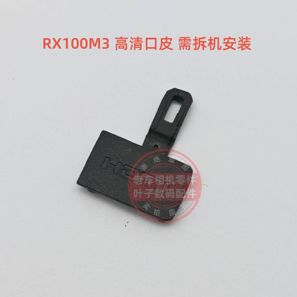 Thích hợp cho các bộ phận máy ảnh Sony RX100 Thế hệ RX100 M3 Giao diện Da USB Da HDMI Cắm da