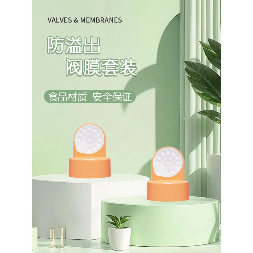 Thích hợp cho Medela Siyun / Heyun / Máy hút sữa phong cách mới Full Range Tấm trắng nhỏ Van màu vàn
