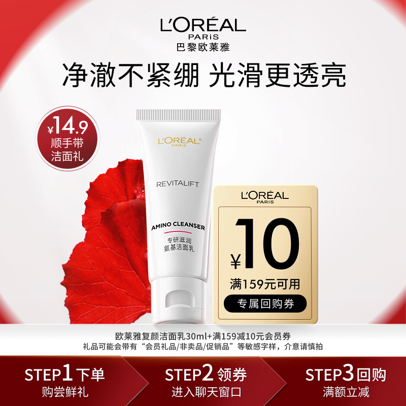 [Smooth Buy One Piece] Sữa rửa mặt axit amin Fuyan 30ml